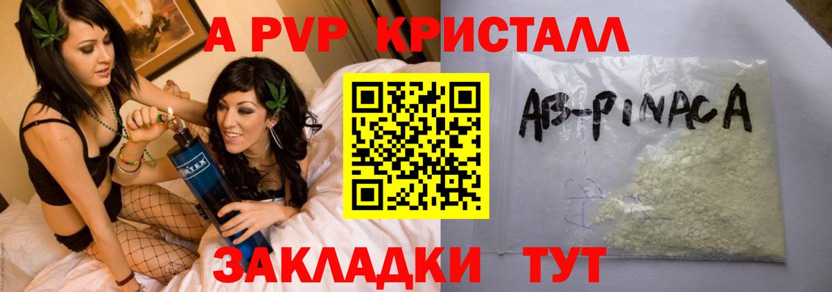 Альфа ПВП Crystall Анапа