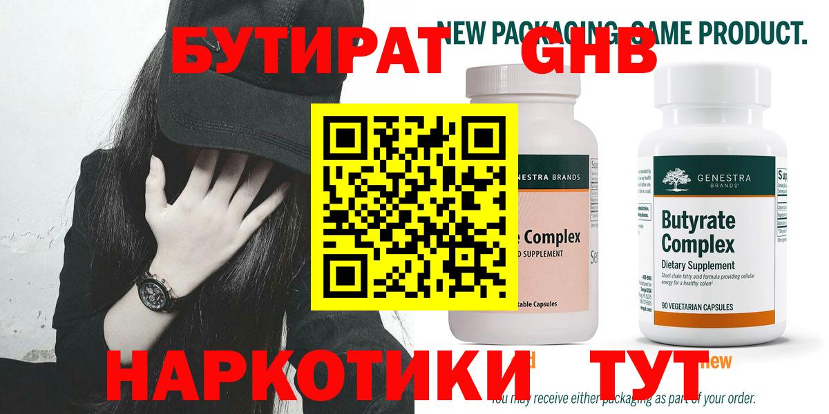 БУТИРАТ буратино Анапа