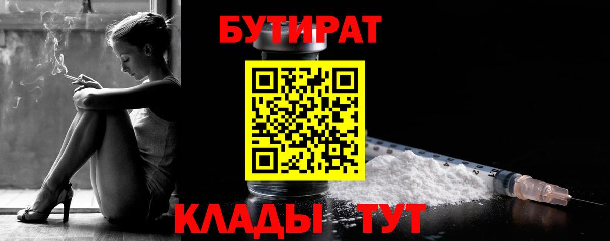БУТИРАТ оксана  Вход с VPN  Анапа 