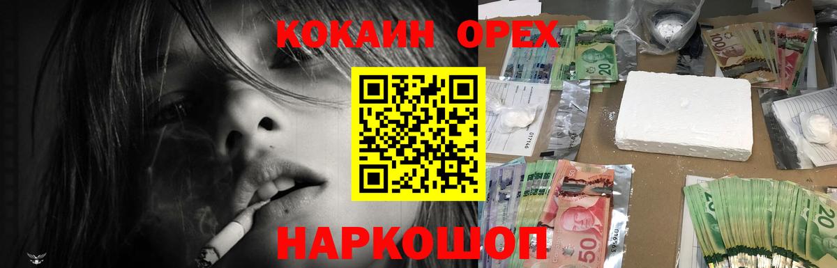 КОКАИН Эквадор  COCAIN  Анапа  Вход с VPN 