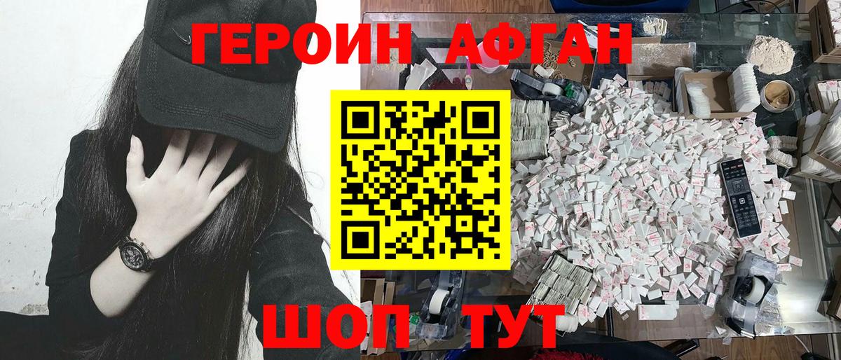 ГЕРОИН белый Анапа