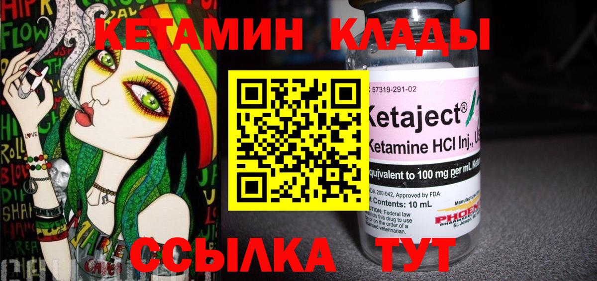 КЕТАМИН ketamine Анапа