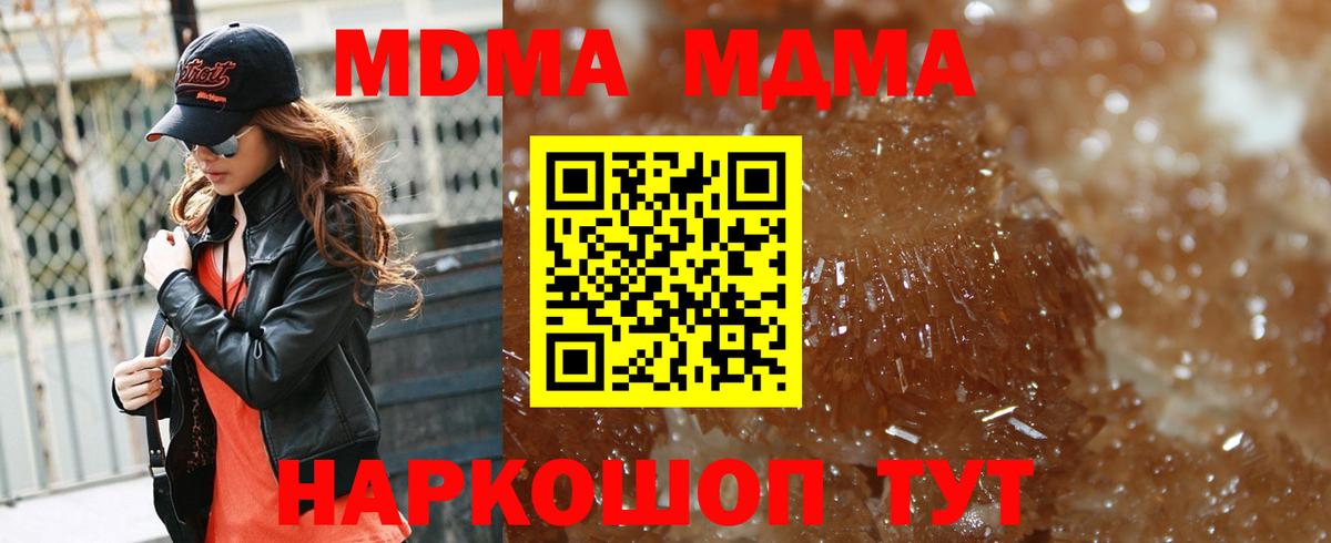 MDMA кристаллы  Вход с VPN  Анапа 