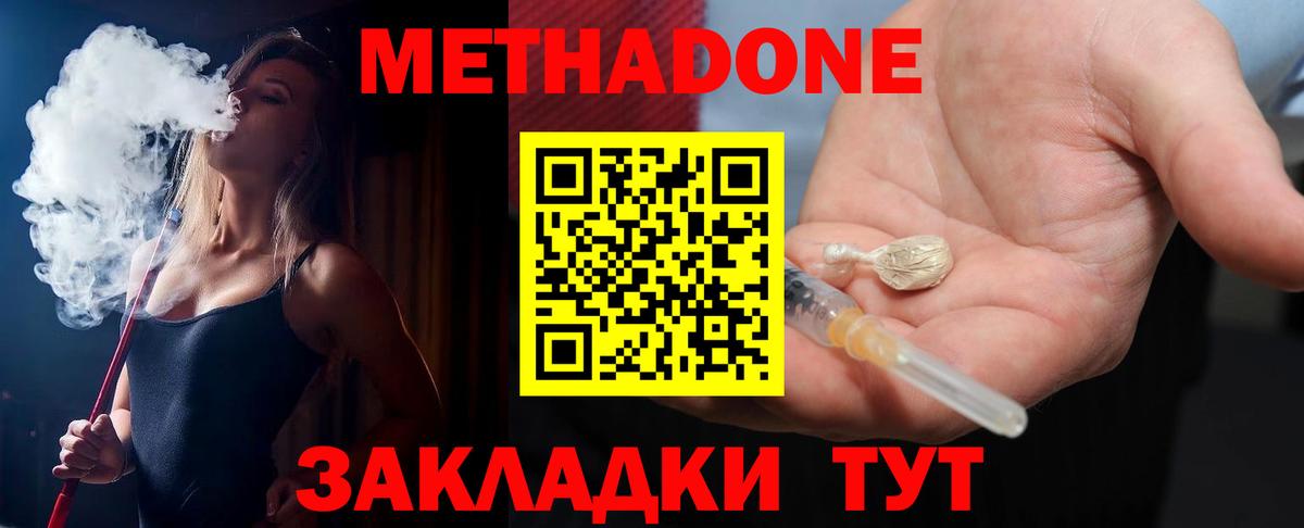 Анапа  МЕТАДОН белоснежный  Вход с VPN 