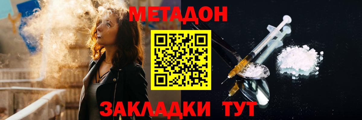 МЕТАДОН белоснежный Анапа