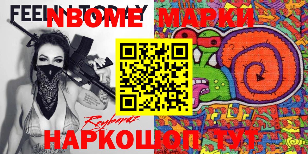 Марки N-bome 1500мкг Анапа